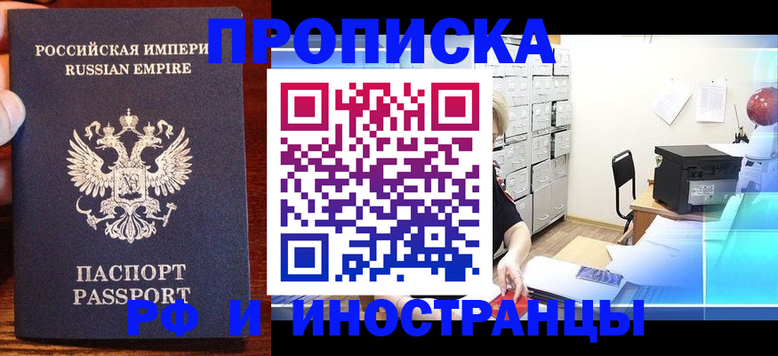 где прописаться в Тобольске