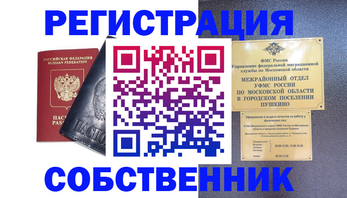 прописка ребенка в Тобольске